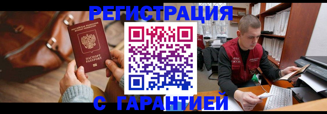 прописка в квартире в Мурманске