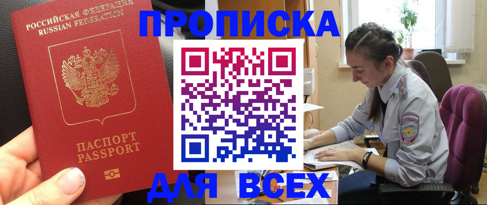прописка паспорт в Мурманске