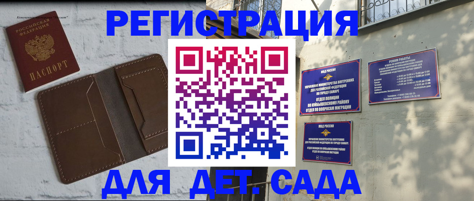 временная регистрация для школы в Мурманске