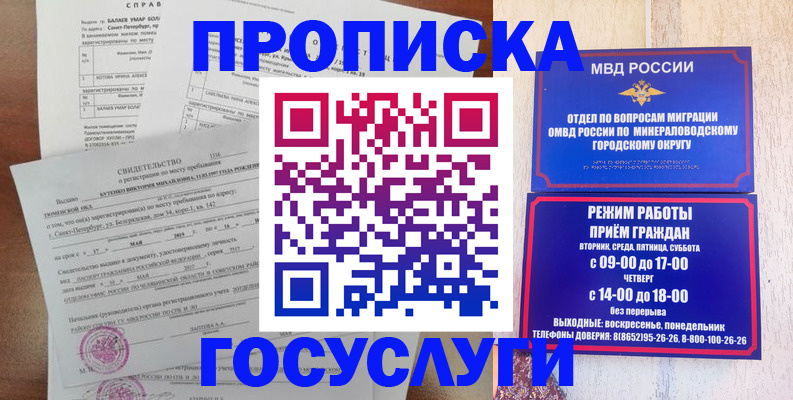 временная регистрация для всех в Мурманске
