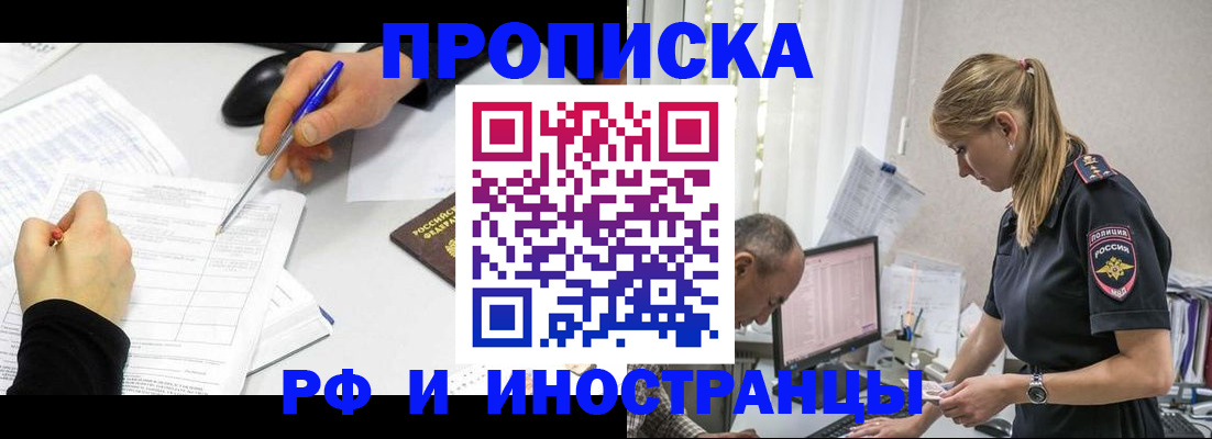 прописка в квартире в Мурманске