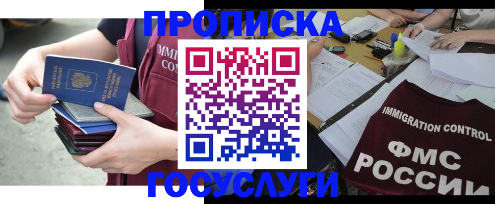 прописка штамп в Мурманске