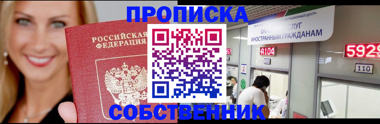 прописка законно в Мурманске