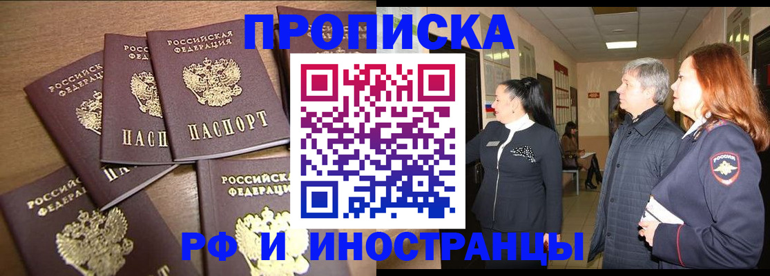 временная регистрация недорого в Мурманске